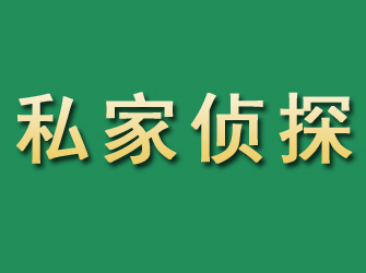 木里市私家正规侦探